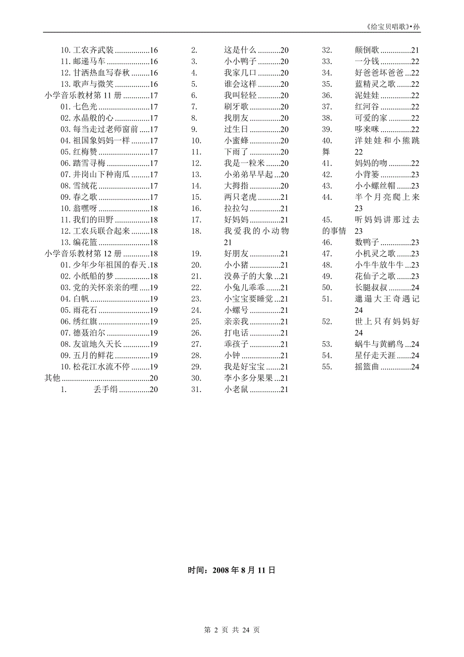 小学音乐教材歌词.doc_第2页