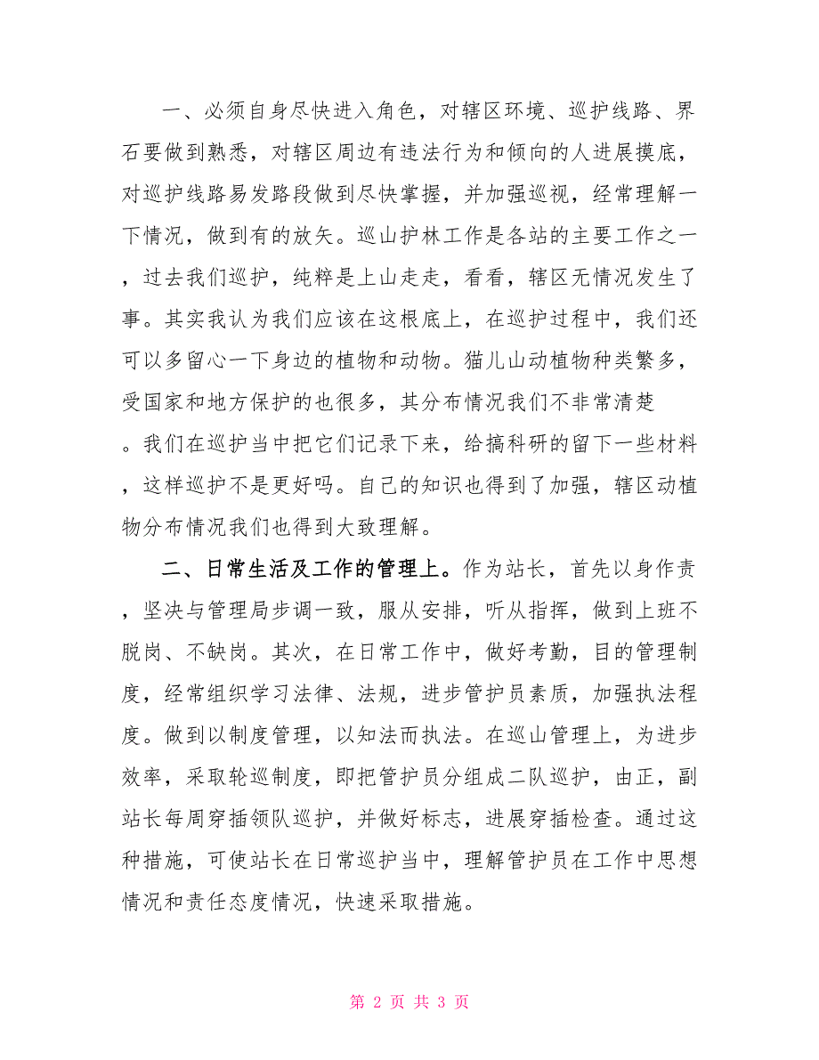 2022年竞职演讲稿精选之森林管理局某站长_第2页