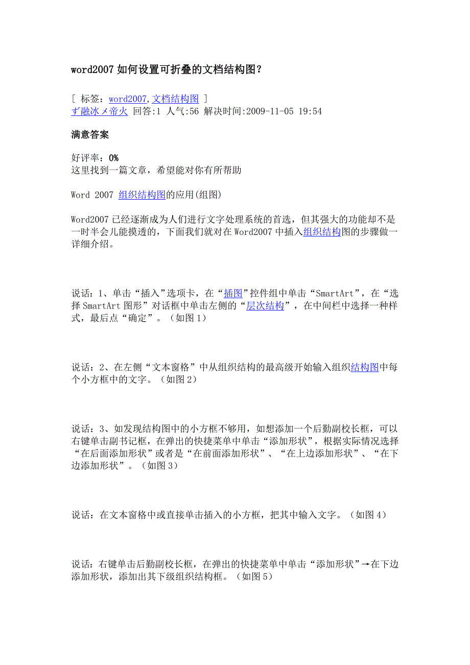 word2007如何设置可折叠的文档结构图.doc_第1页