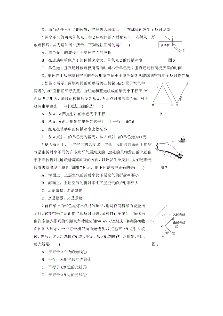 限时集训（三十九）光的折射全反射.doc_第2页