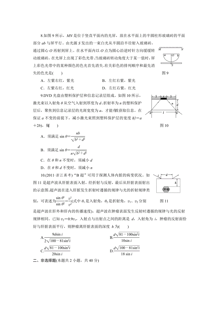 限时集训（三十九）光的折射全反射.doc_第3页