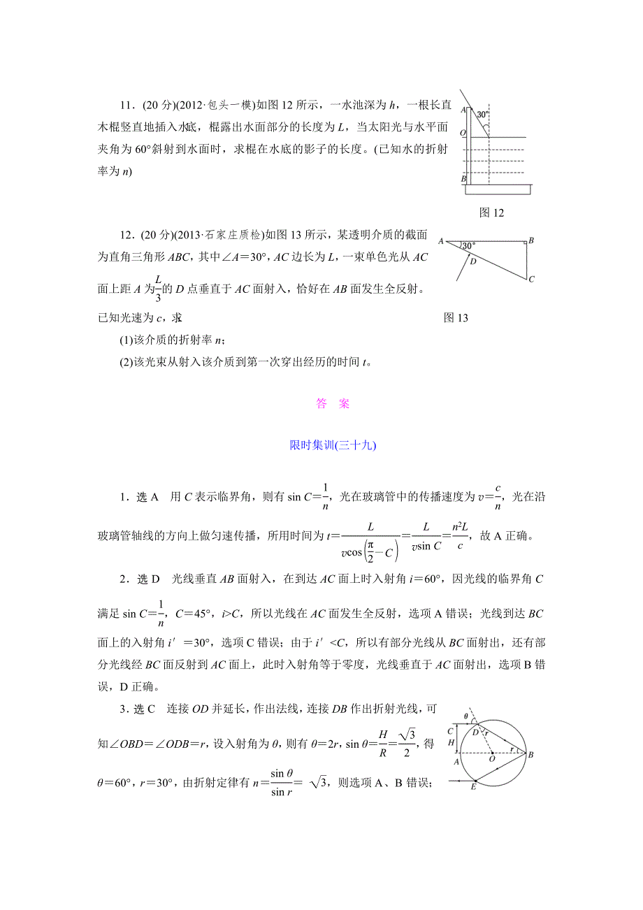 限时集训（三十九）光的折射全反射.doc_第4页