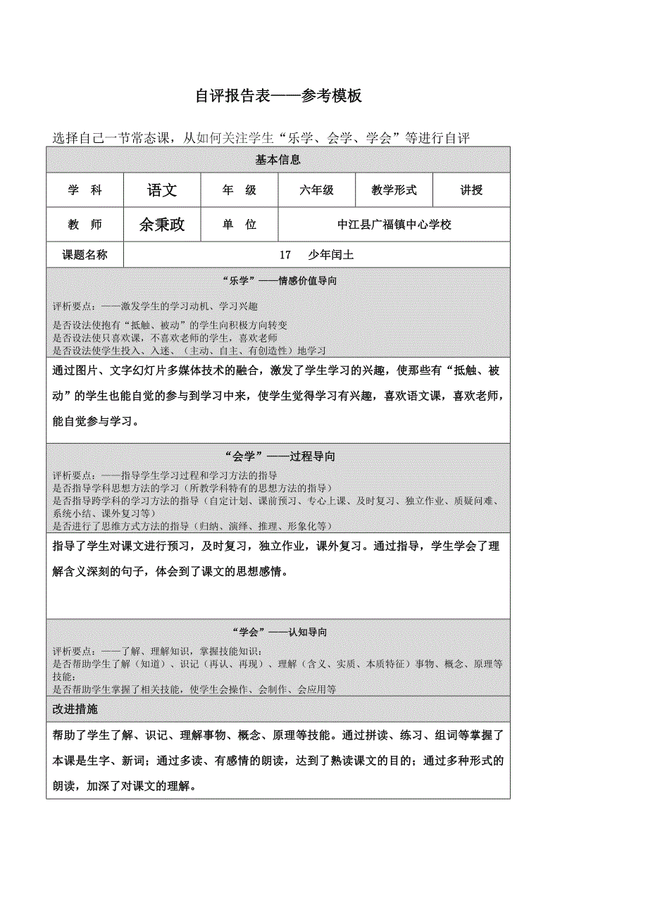 第四阶段自评报告表余秉政_第1页