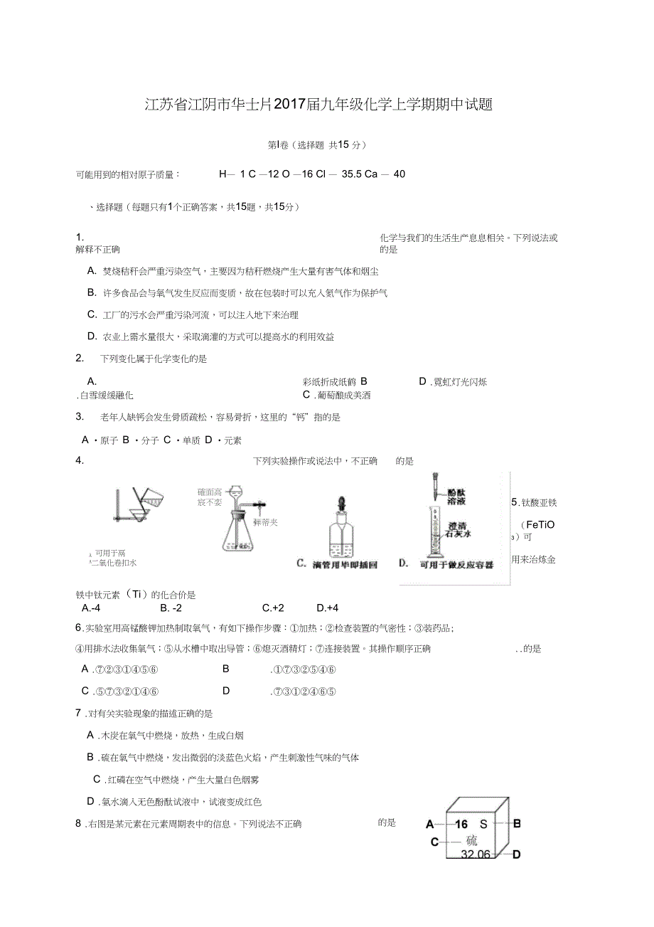 九年级化学上学期期中试题沪教版3_第1页