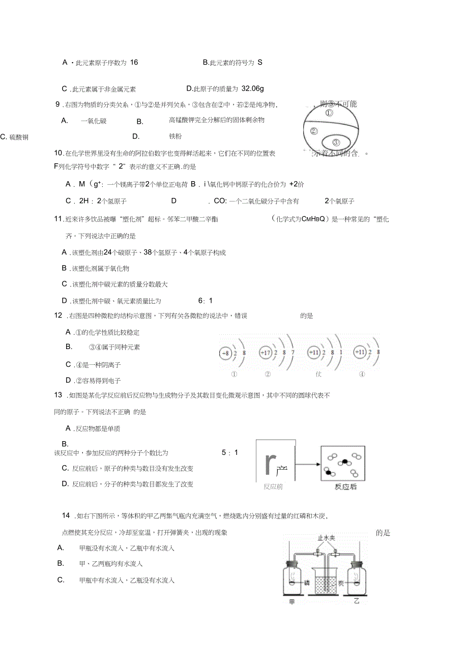 九年级化学上学期期中试题沪教版3_第2页