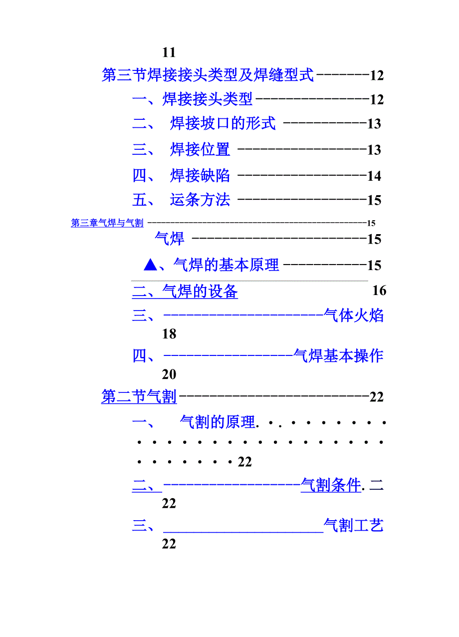 电焊工基础知识培训教程_第2页