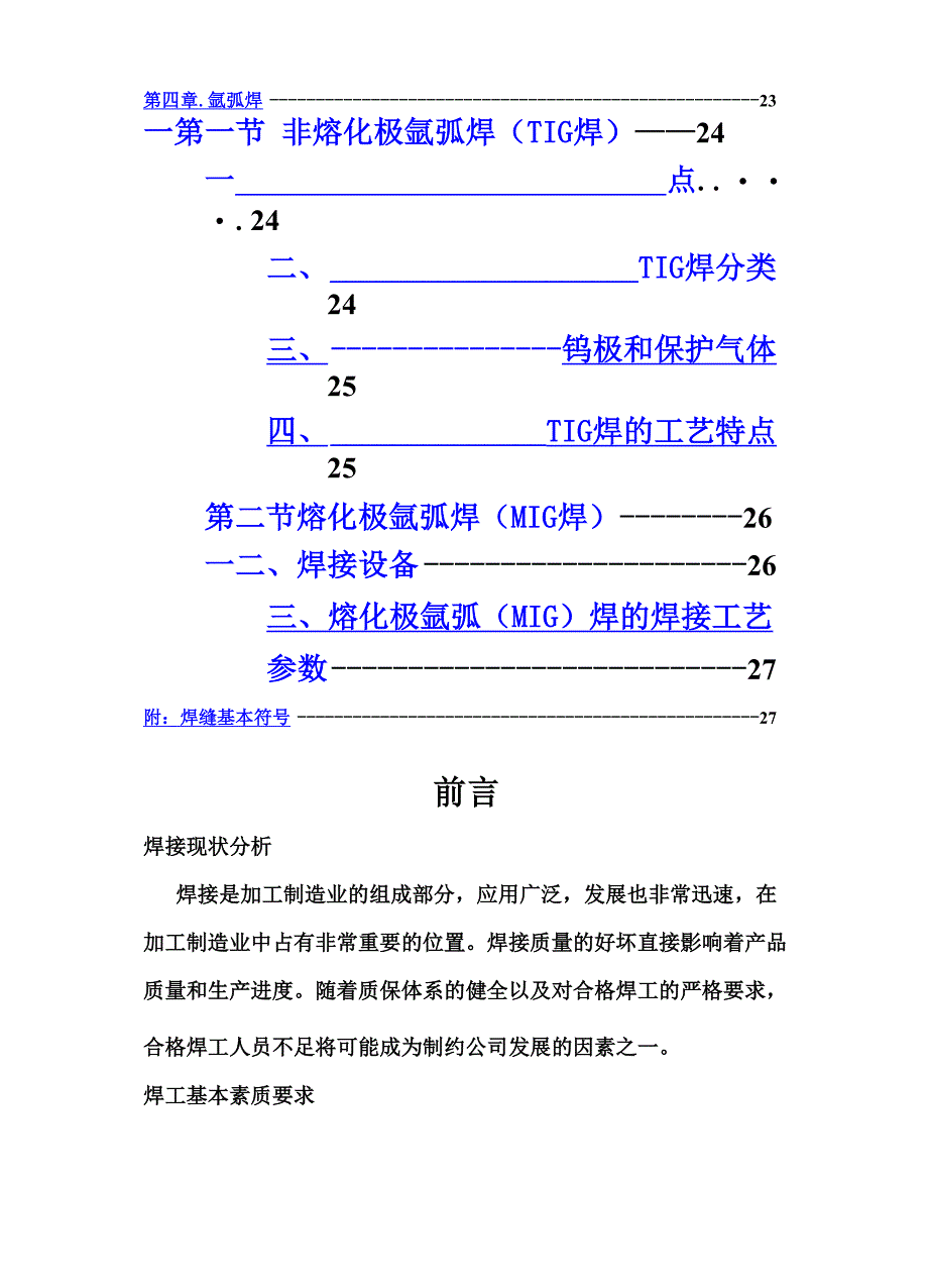 电焊工基础知识培训教程_第3页