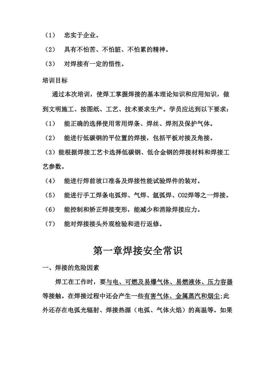 电焊工基础知识培训教程_第4页