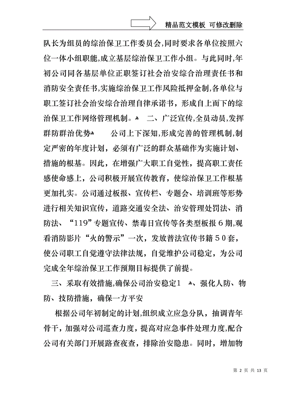 公司述职报告4篇_第2页