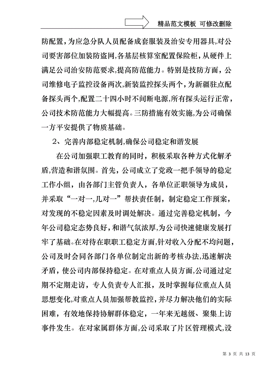 公司述职报告4篇_第3页