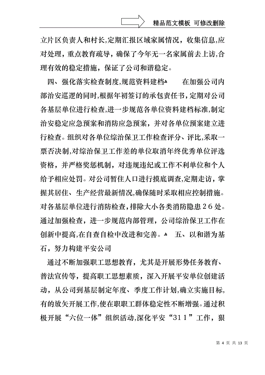 公司述职报告4篇_第4页