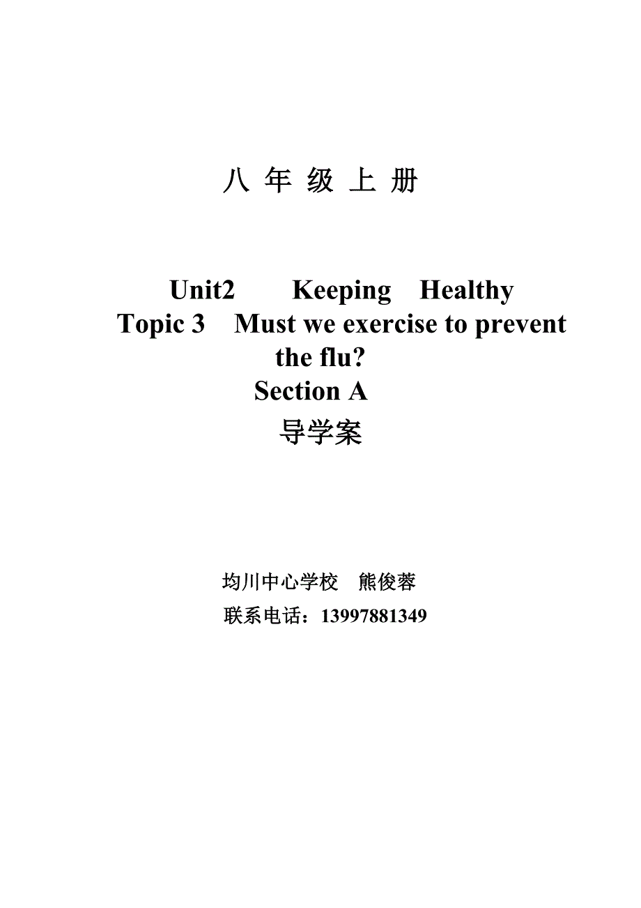 八上Unit2Topic3SectionA导学案刘薇.doc_第1页