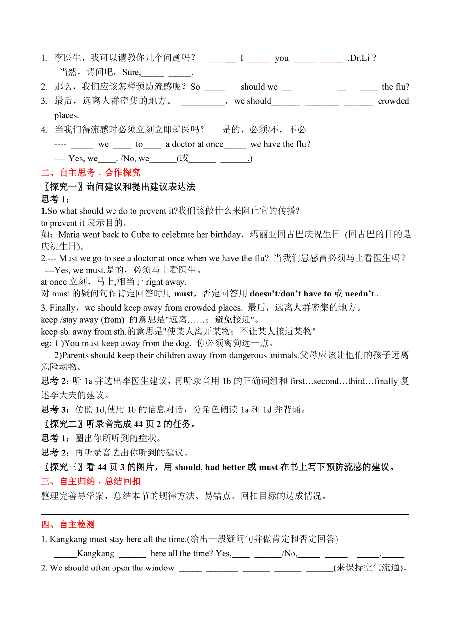 八上Unit2Topic3SectionA导学案刘薇.doc_第3页