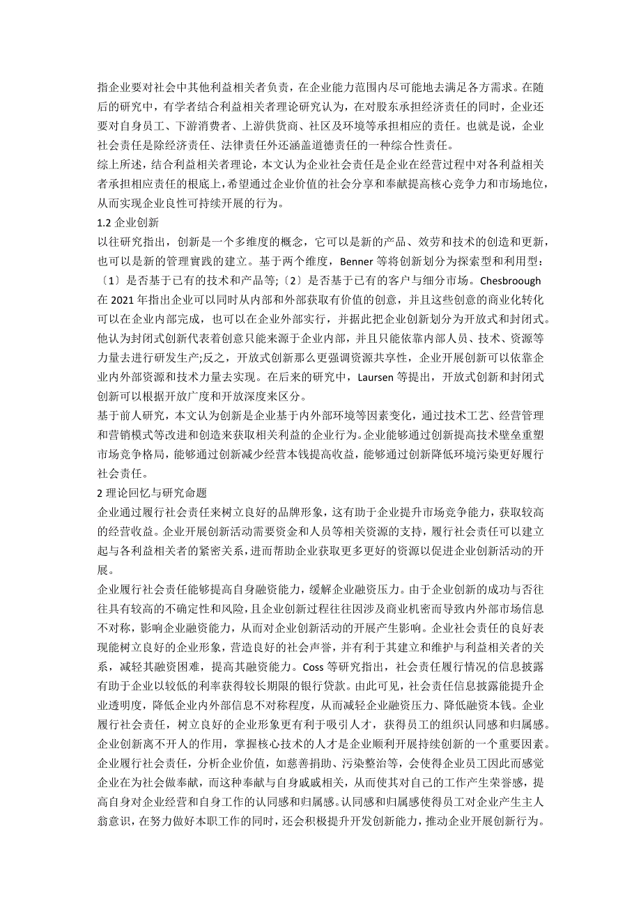 企业社会责任对企业创新-促进或阻碍？_第2页