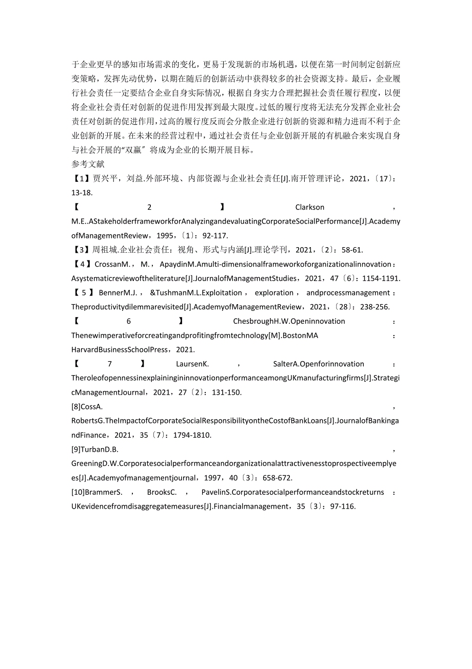 企业社会责任对企业创新-促进或阻碍？_第4页