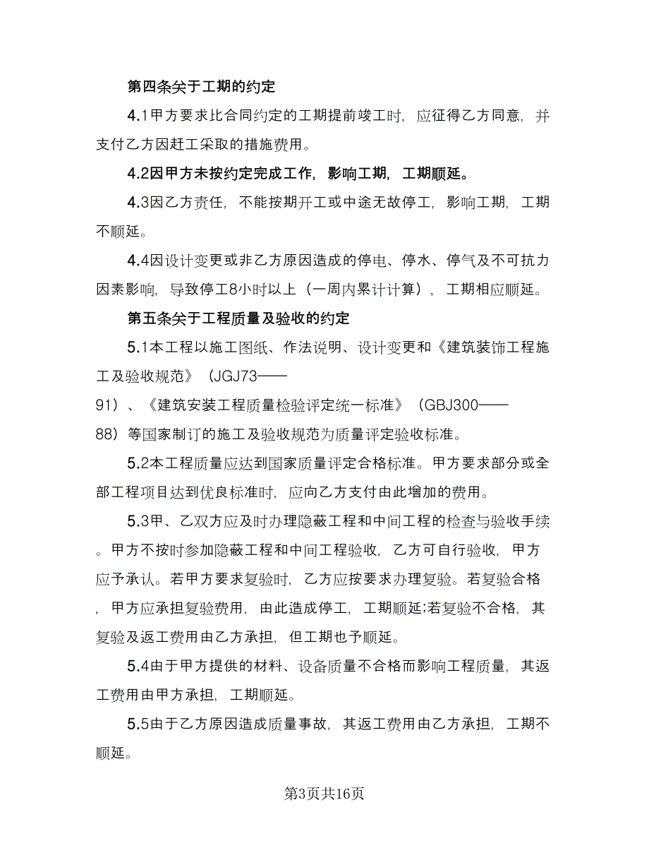 装修施工安全合同样本（7篇）_第3页