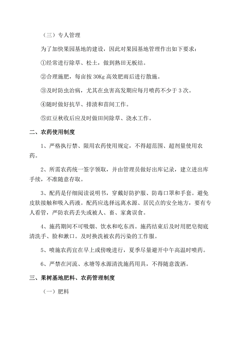 果业事业部规章制度_第4页