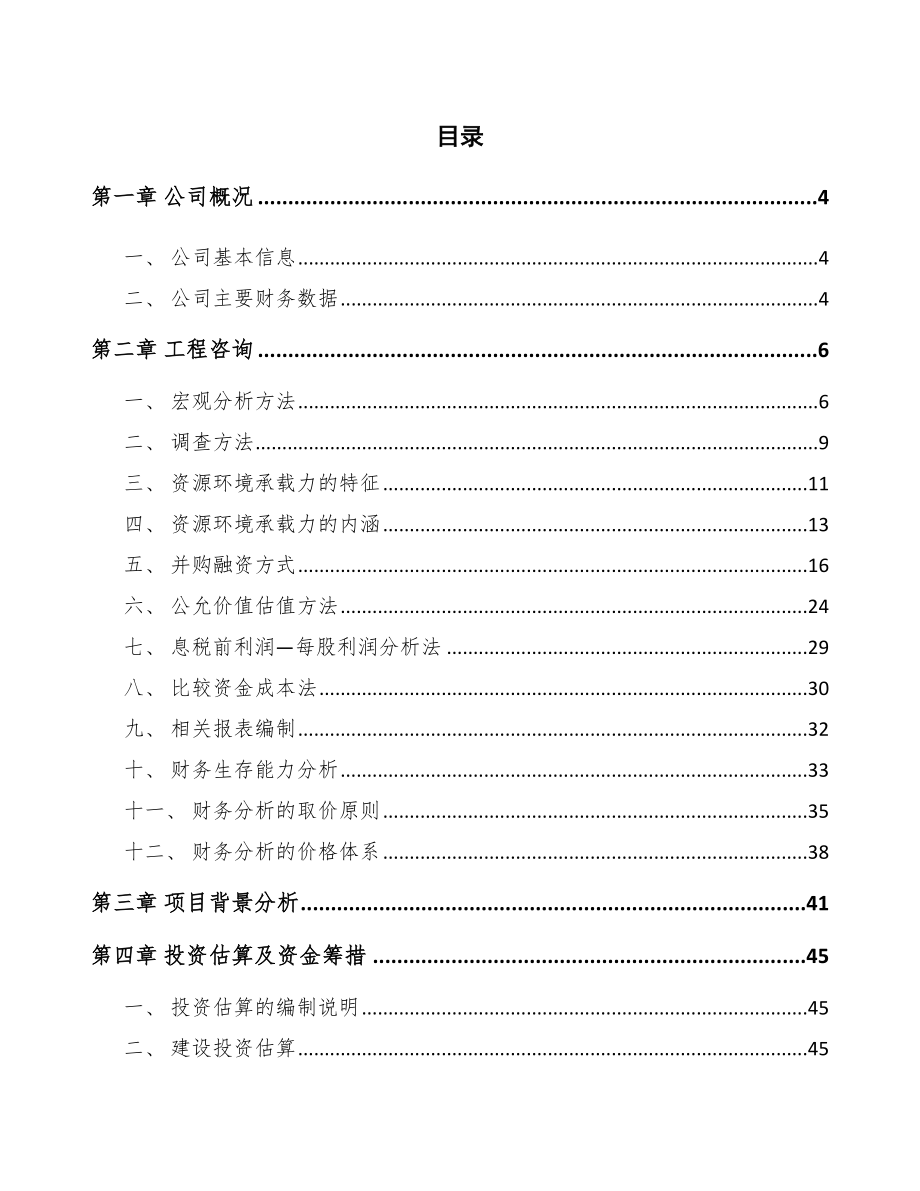 扫地机器人项目工程咨询_第2页