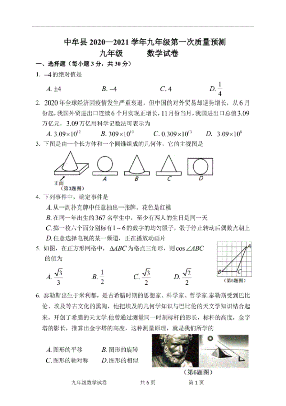 九年级数学34北师版&#183;河南省郑州市中牟县上期末试卷_第1页