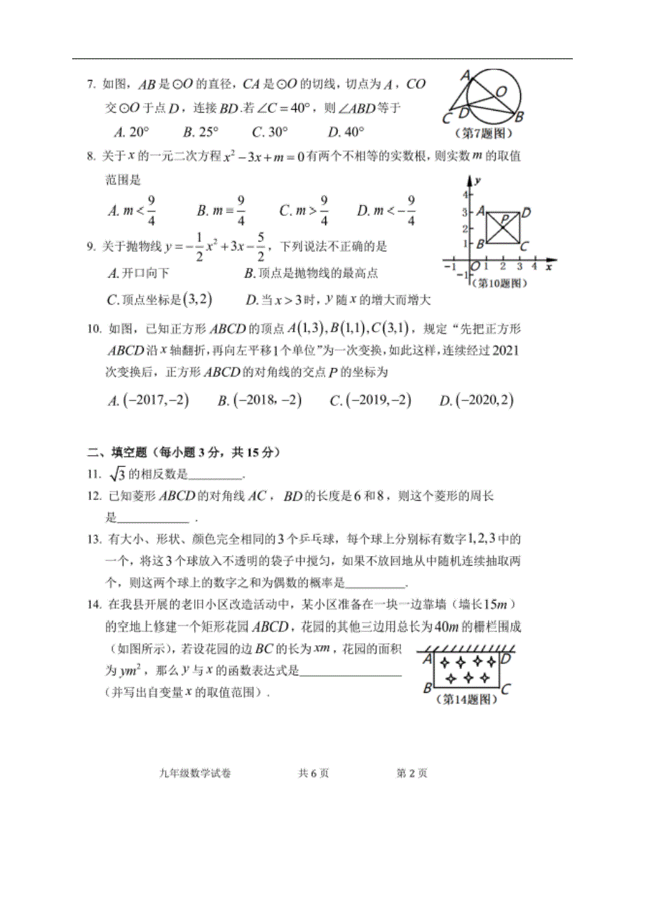 九年级数学34北师版&#183;河南省郑州市中牟县上期末试卷_第2页