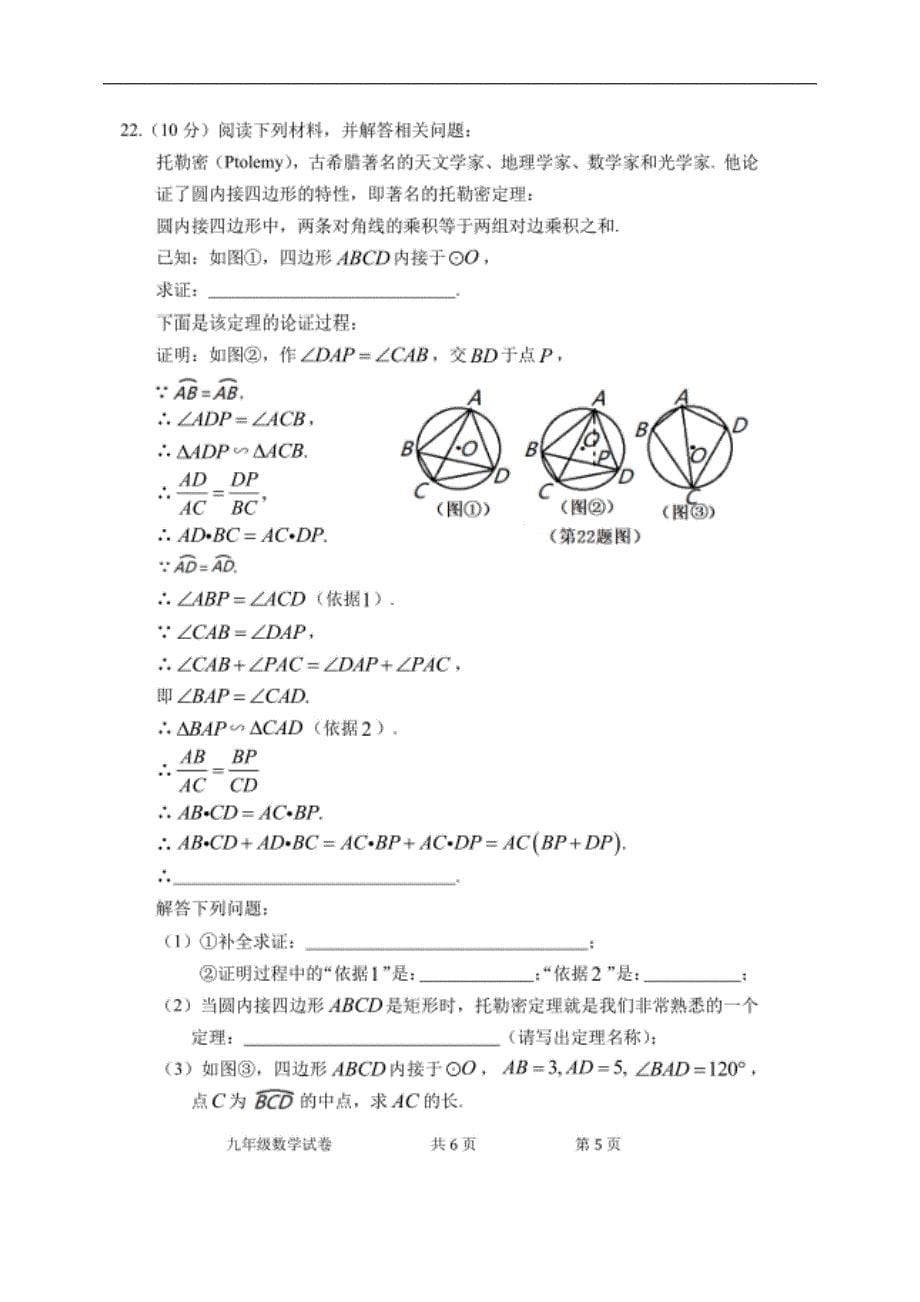 九年级数学34北师版&#183;河南省郑州市中牟县上期末试卷_第5页