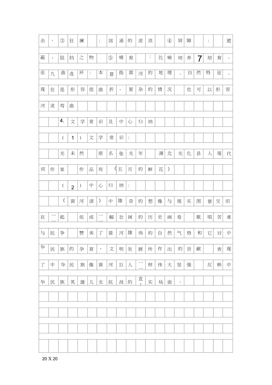 七年级语文下册黄河颂基础知识点整理_第2页