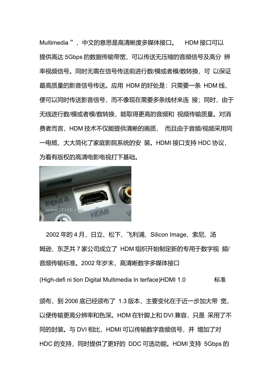 常用显示器接口类型_第2页