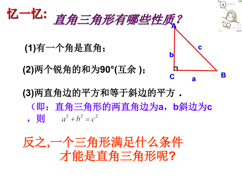 直角三角形判定_第4页