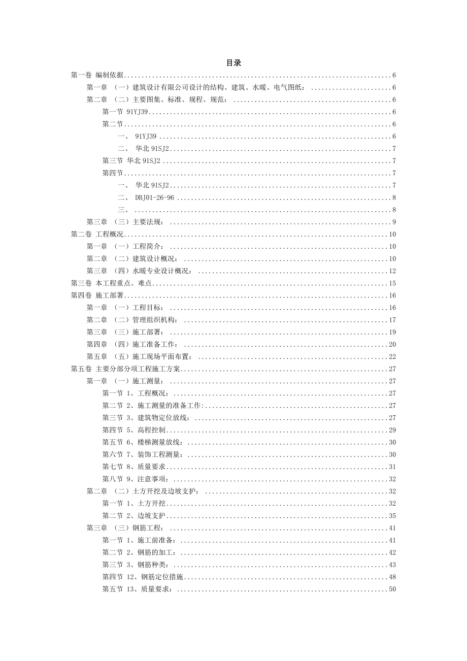 《施工组织方案范文》地下车库工程施工组织设计方案_第2页