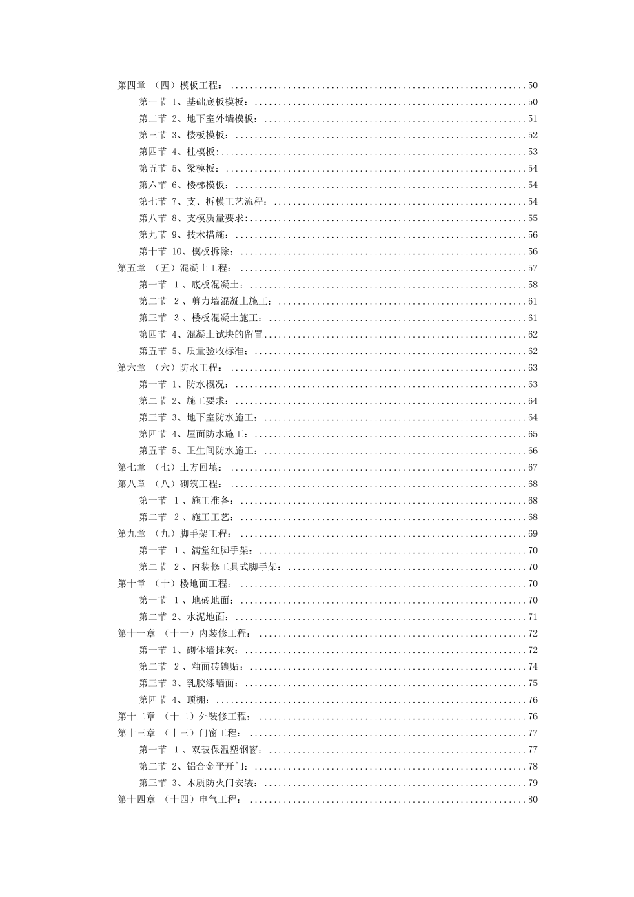 《施工组织方案范文》地下车库工程施工组织设计方案_第3页