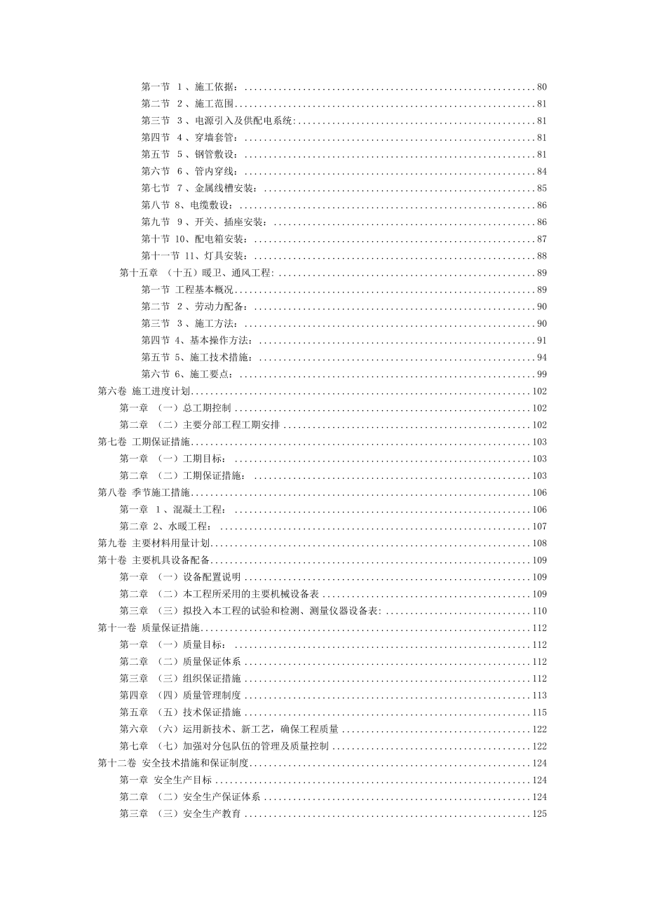 《施工组织方案范文》地下车库工程施工组织设计方案_第4页