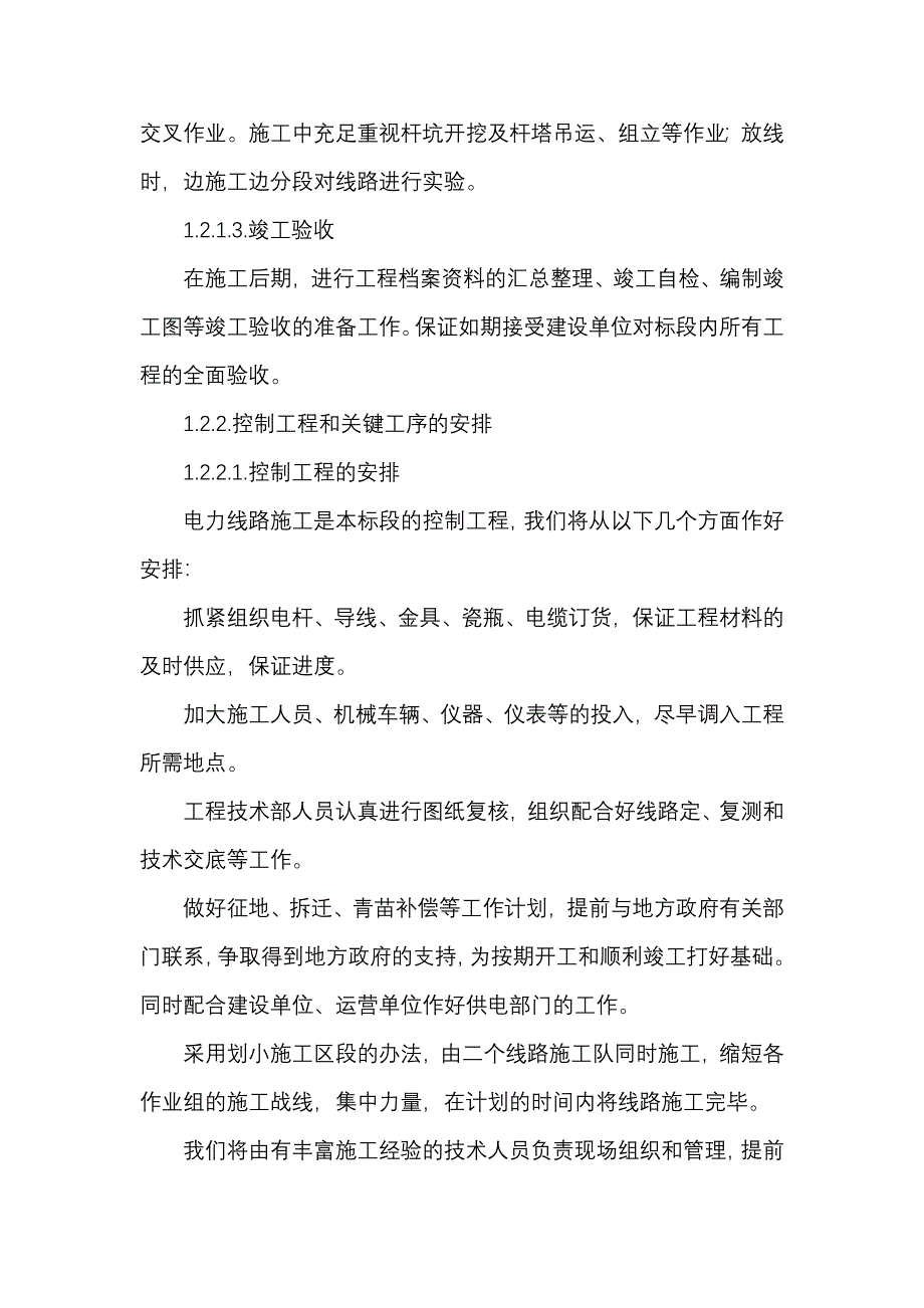 电力施工方案.doc_第2页