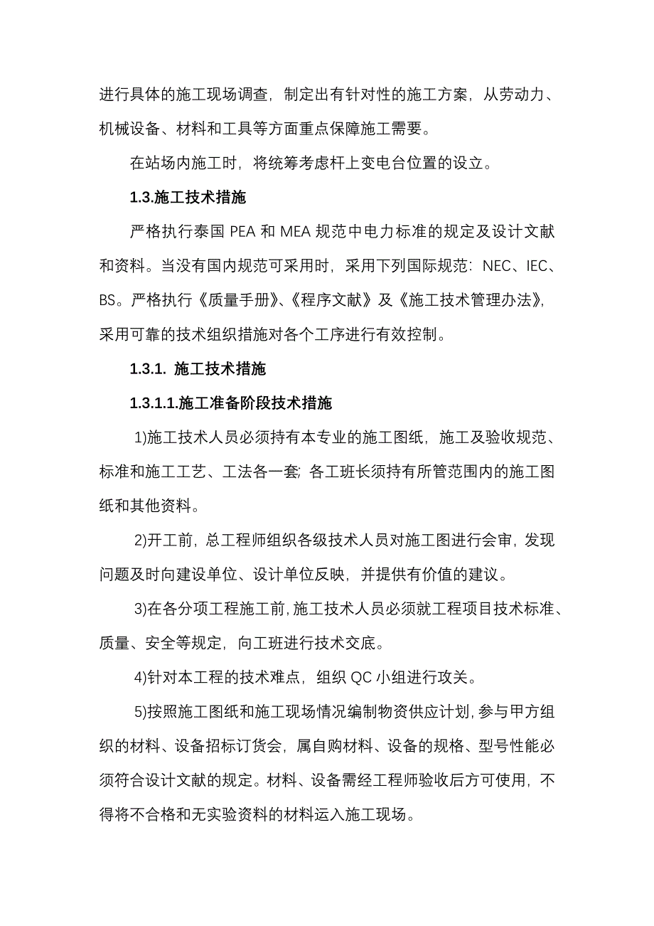 电力施工方案.doc_第3页