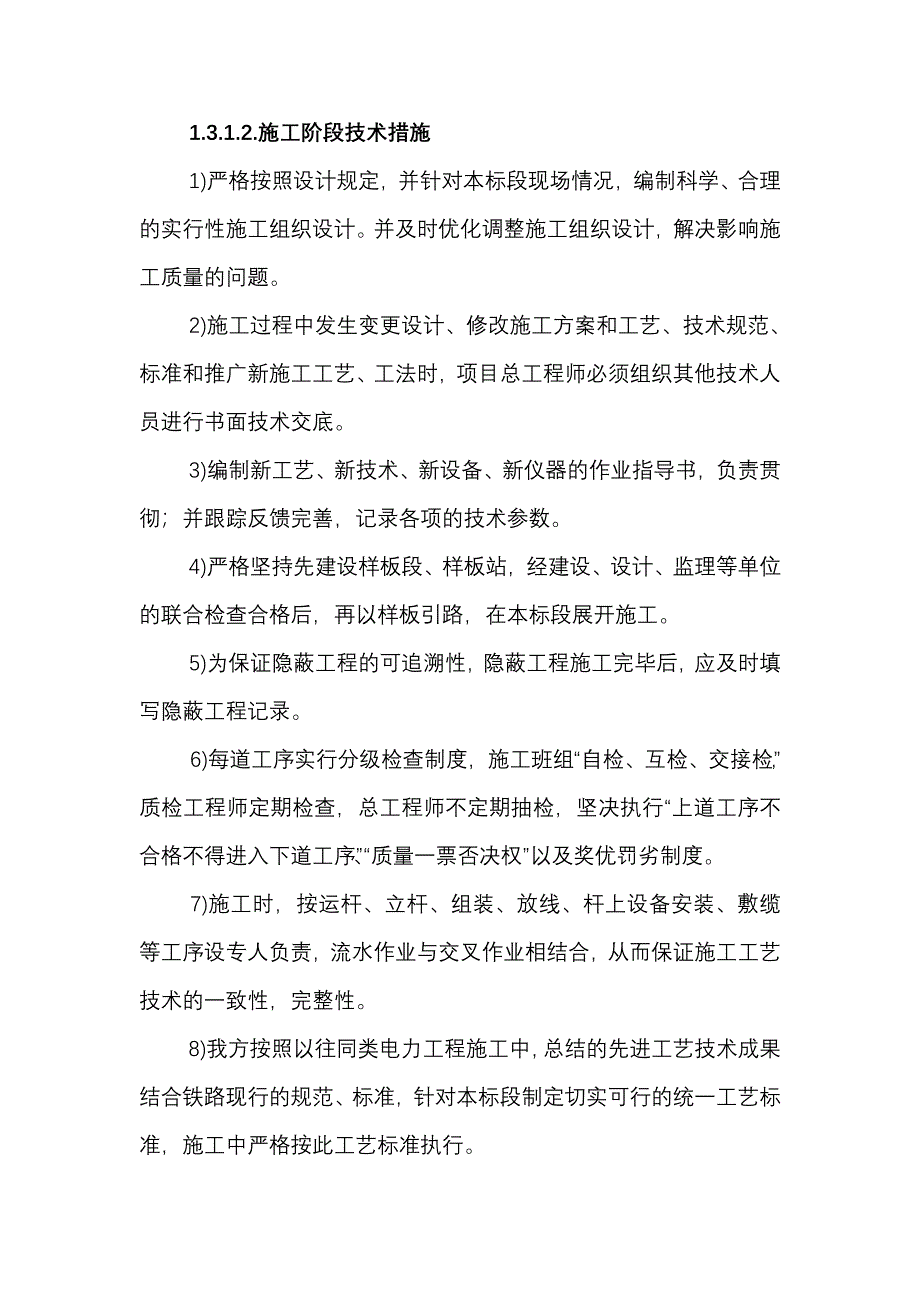 电力施工方案.doc_第4页