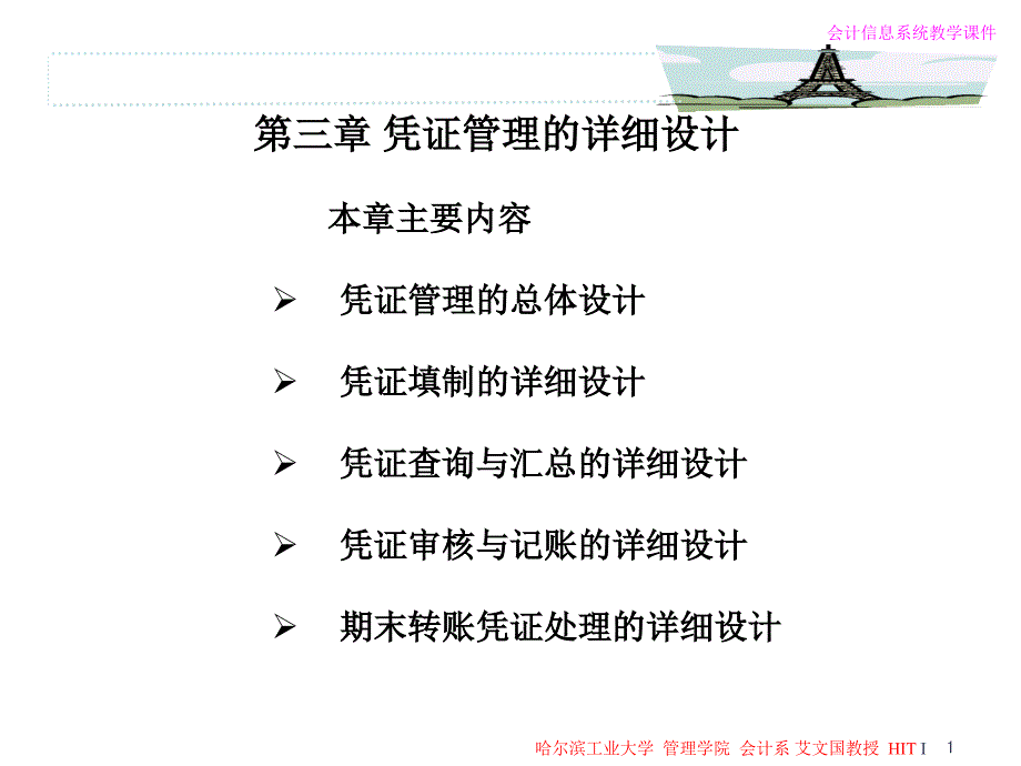 三章凭证管理的详细设计_第1页