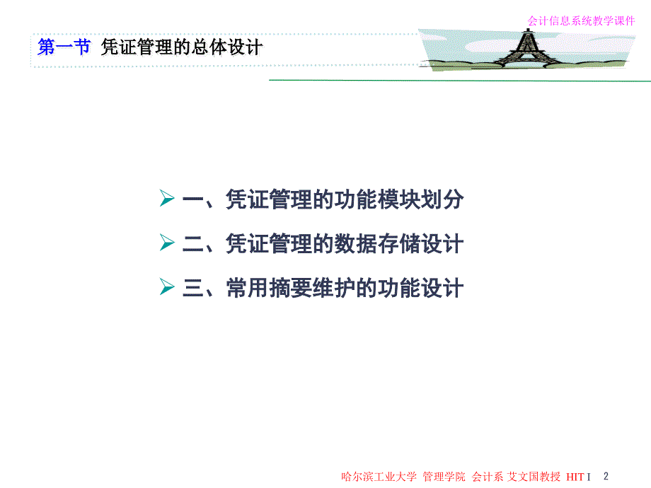 三章凭证管理的详细设计_第2页