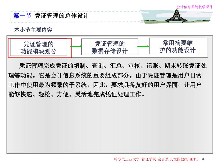 三章凭证管理的详细设计_第3页