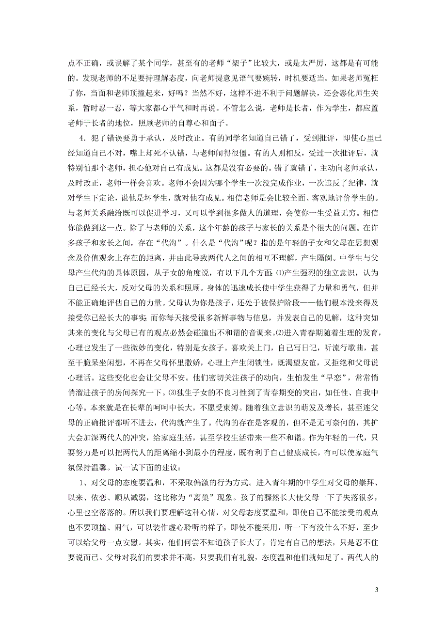 高中生心理健康教育讲座(三)_第3页