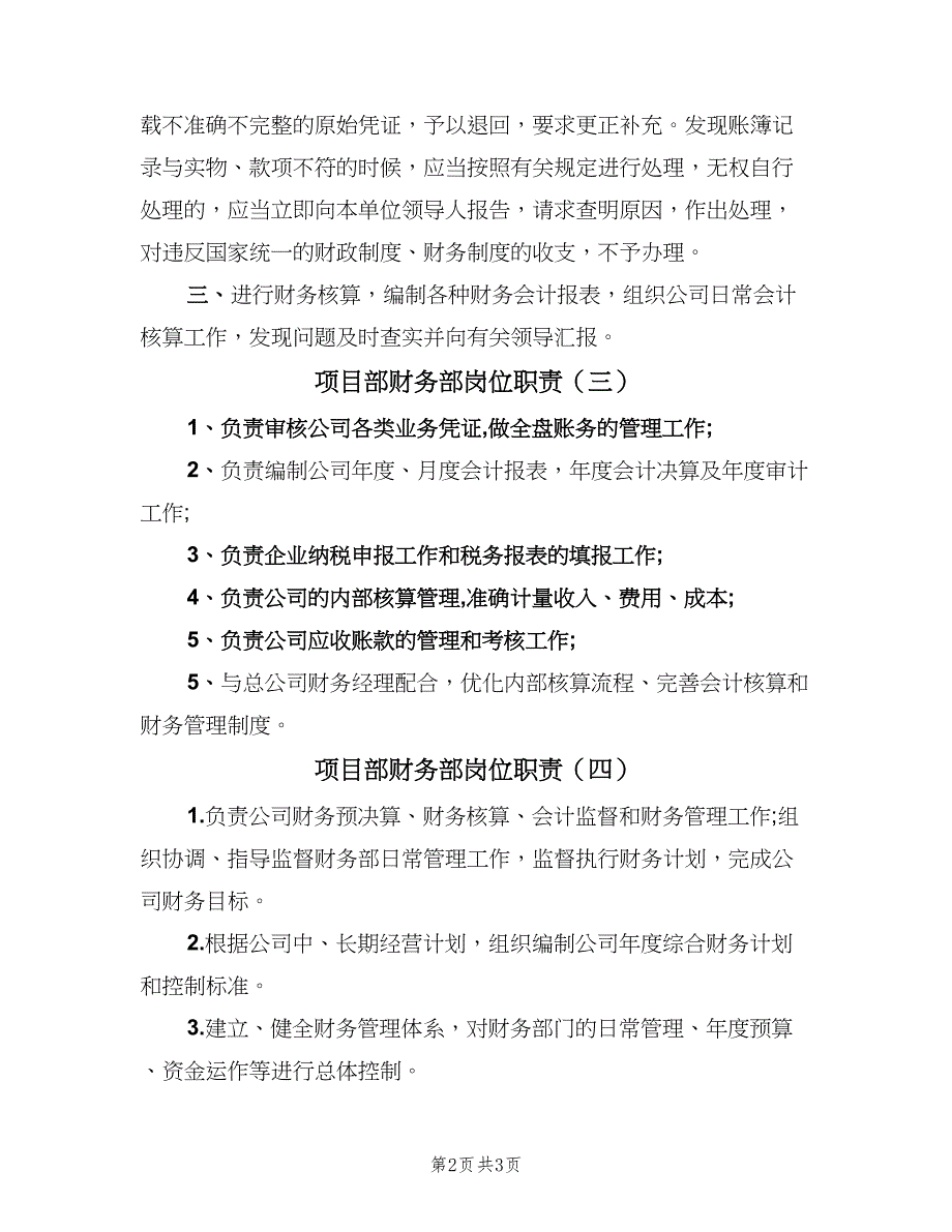 项目部财务部岗位职责（4篇）.doc_第2页