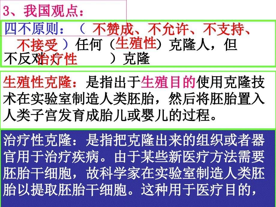 一克隆技术引发伦理问题_第5页