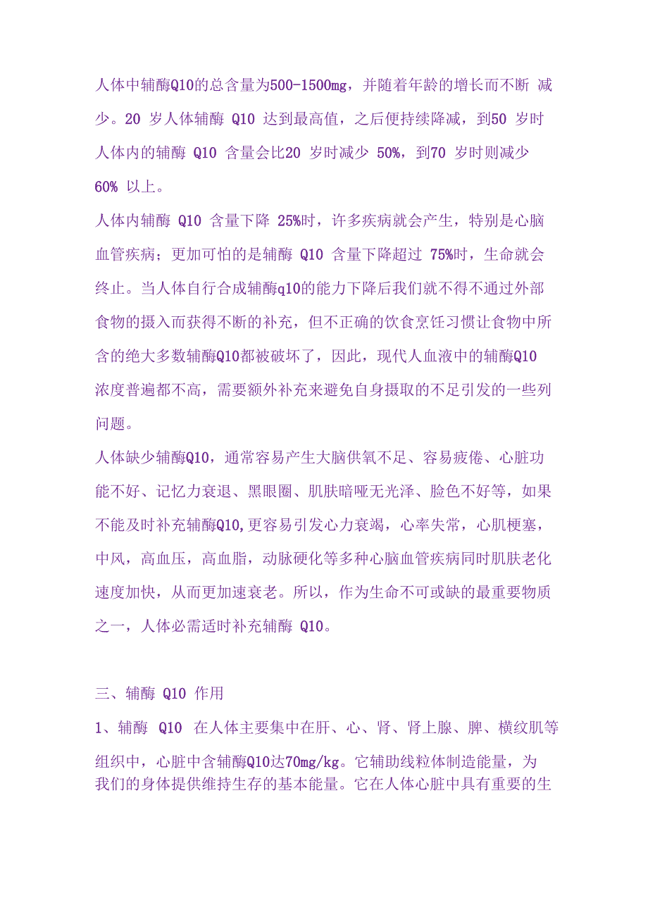 辅酶Q的作用_第4页