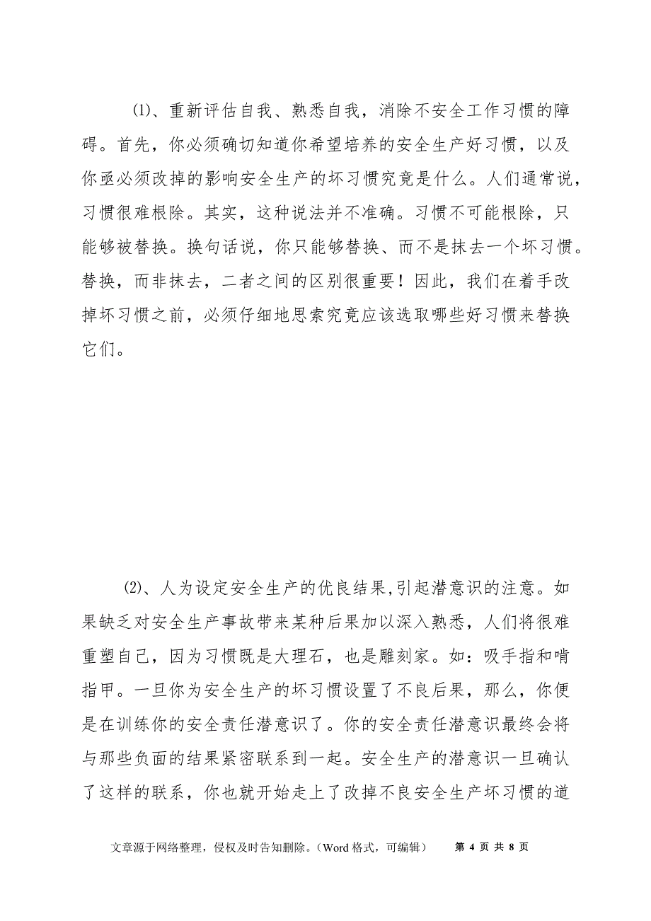 培养良好的安全习惯打造本质安全的新矿山_第4页