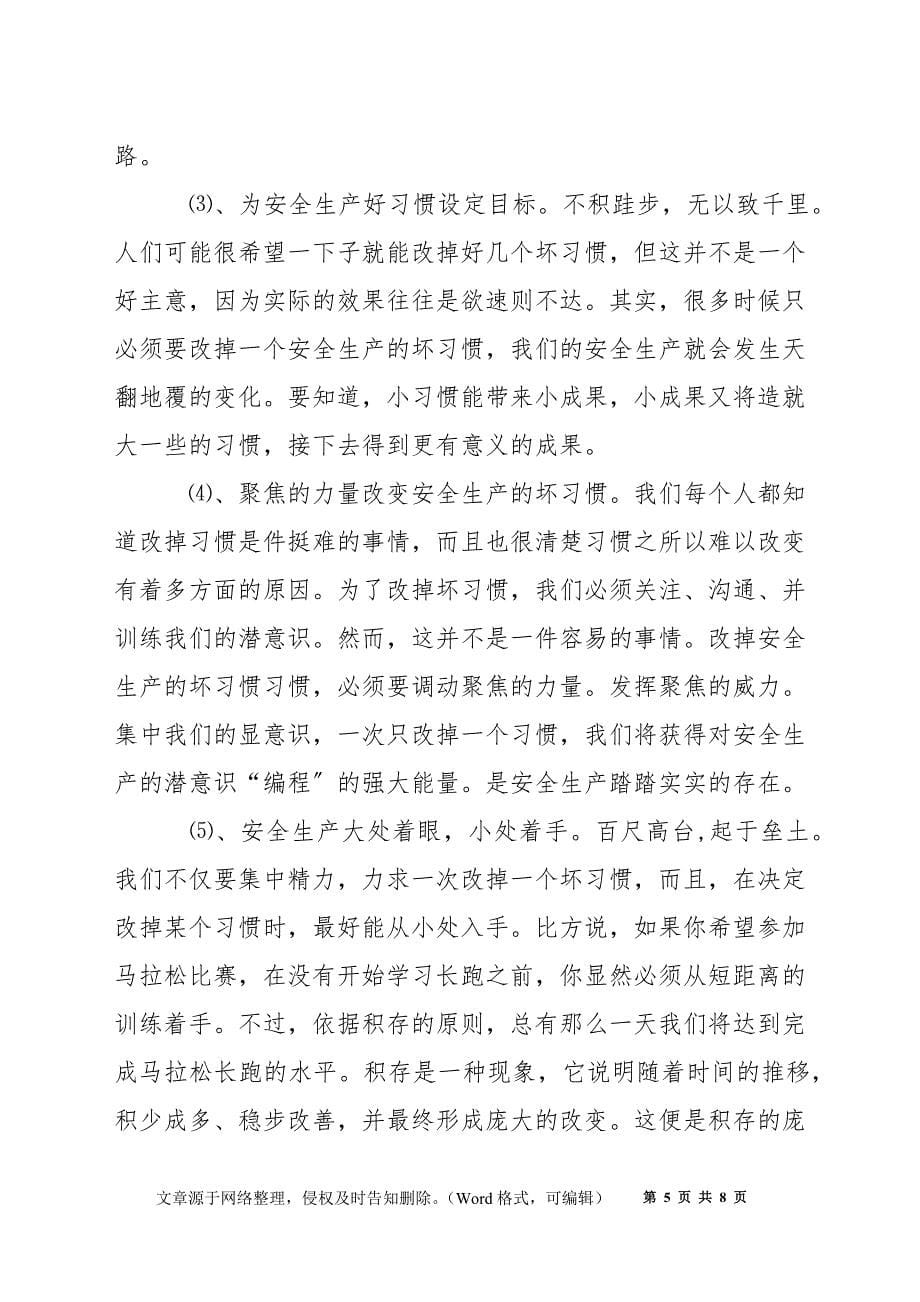 培养良好的安全习惯打造本质安全的新矿山_第5页