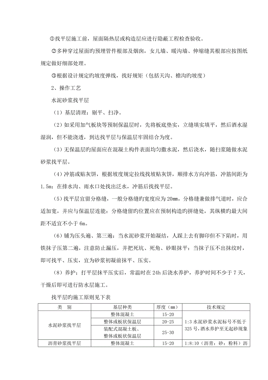 屋面工程施工组织设计方案.doc_第4页