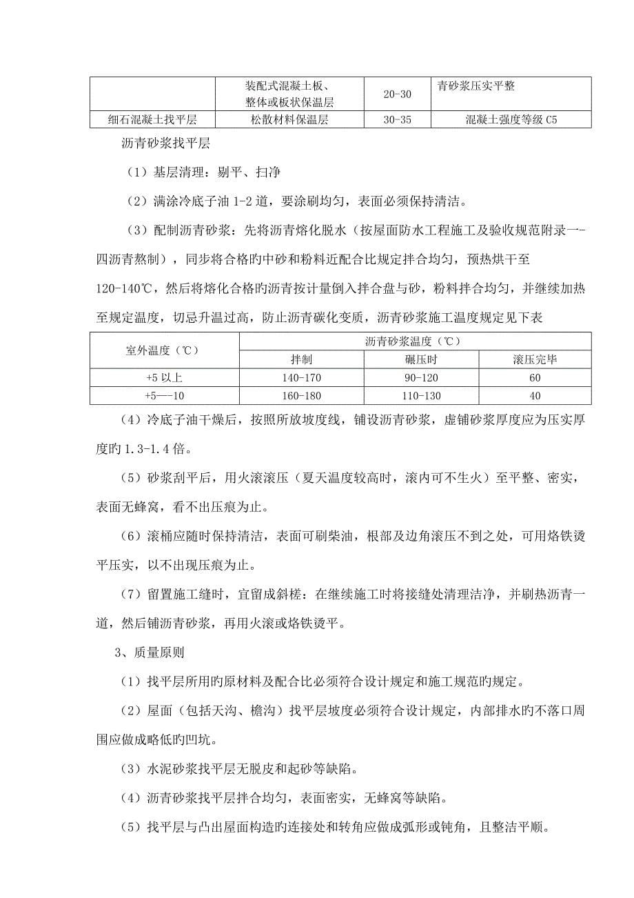 屋面工程施工组织设计方案.doc_第5页