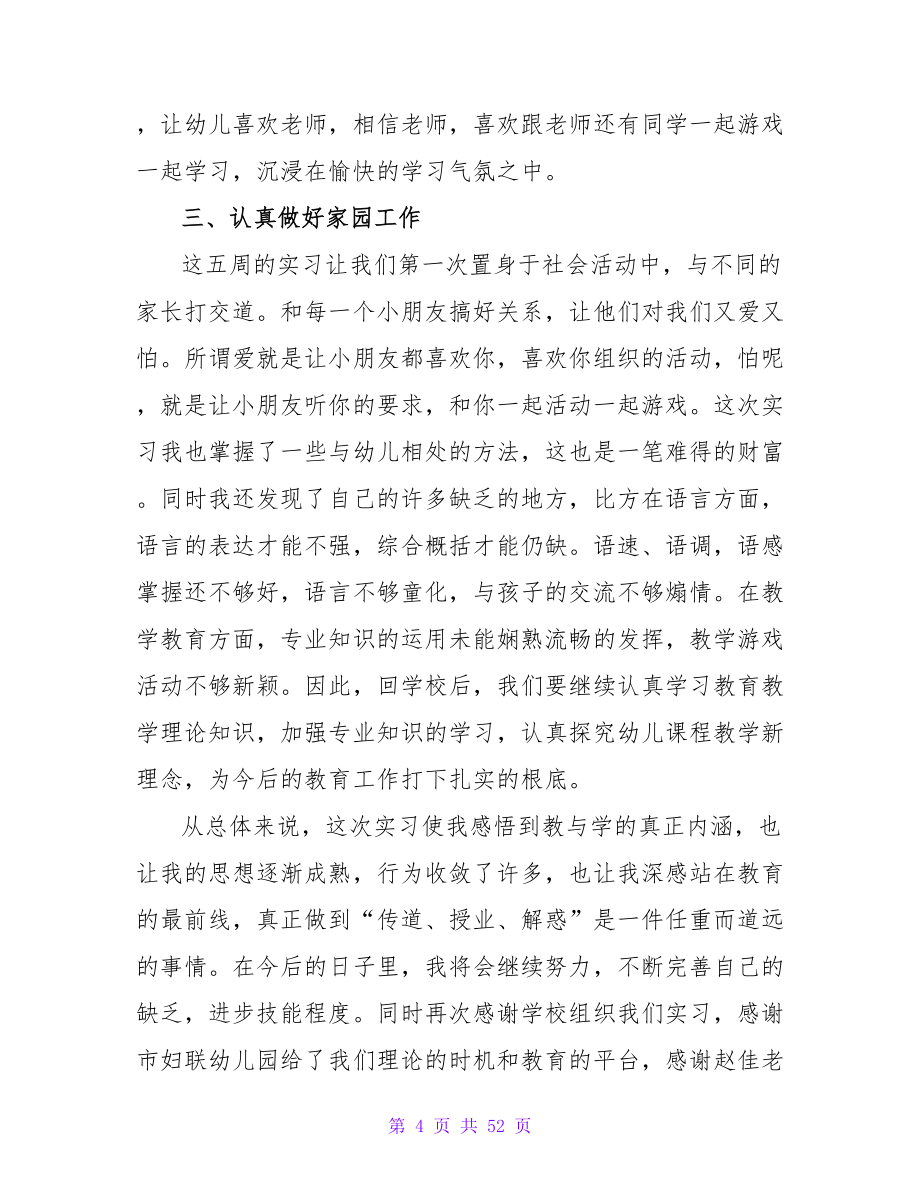 妇联幼儿园实习内容2000字_第4页