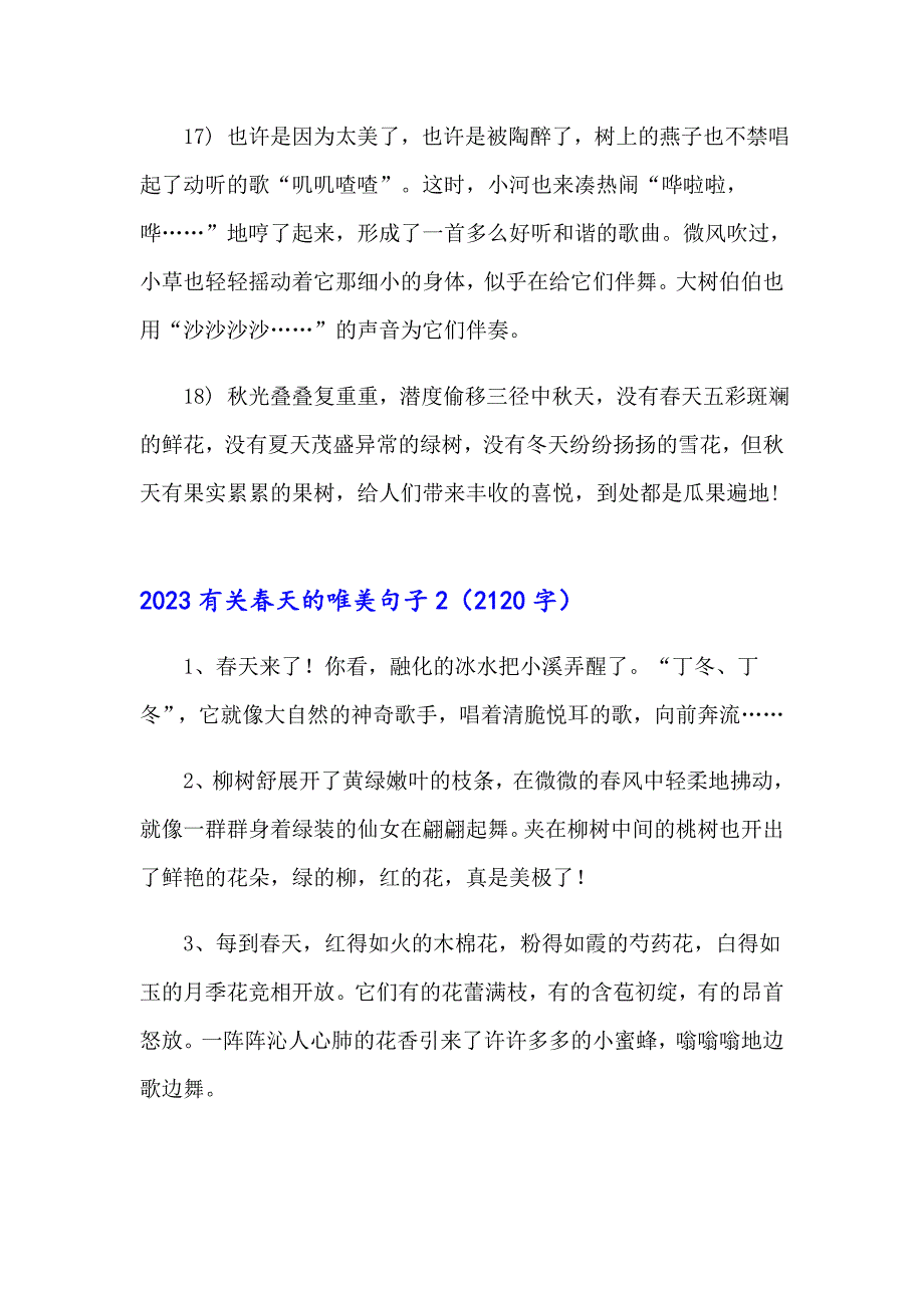 【精选模板】2023有关天的唯美句子_第4页