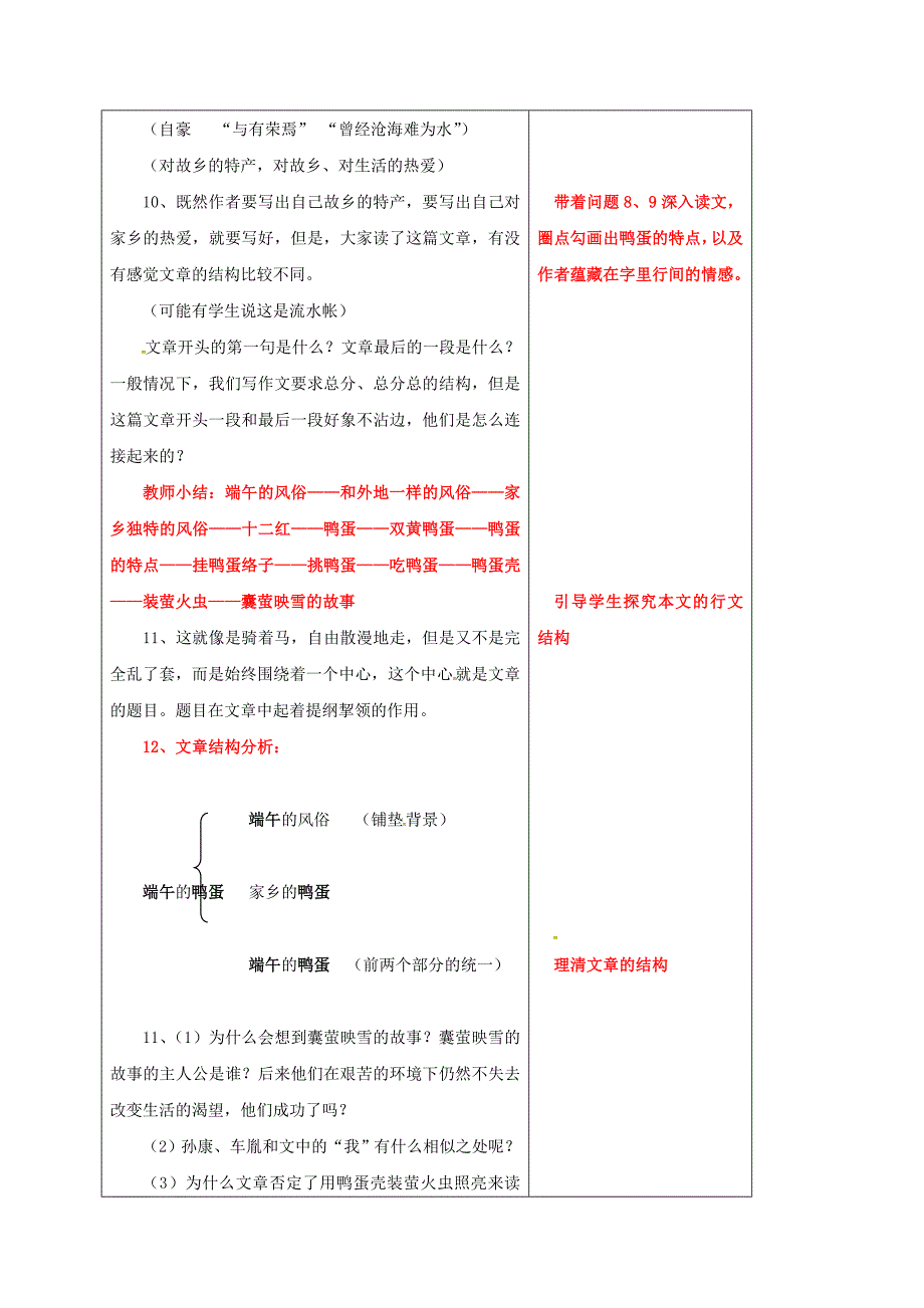 江苏省八年级语文下册第四单元17端午的鸭蛋教案人教版_第3页