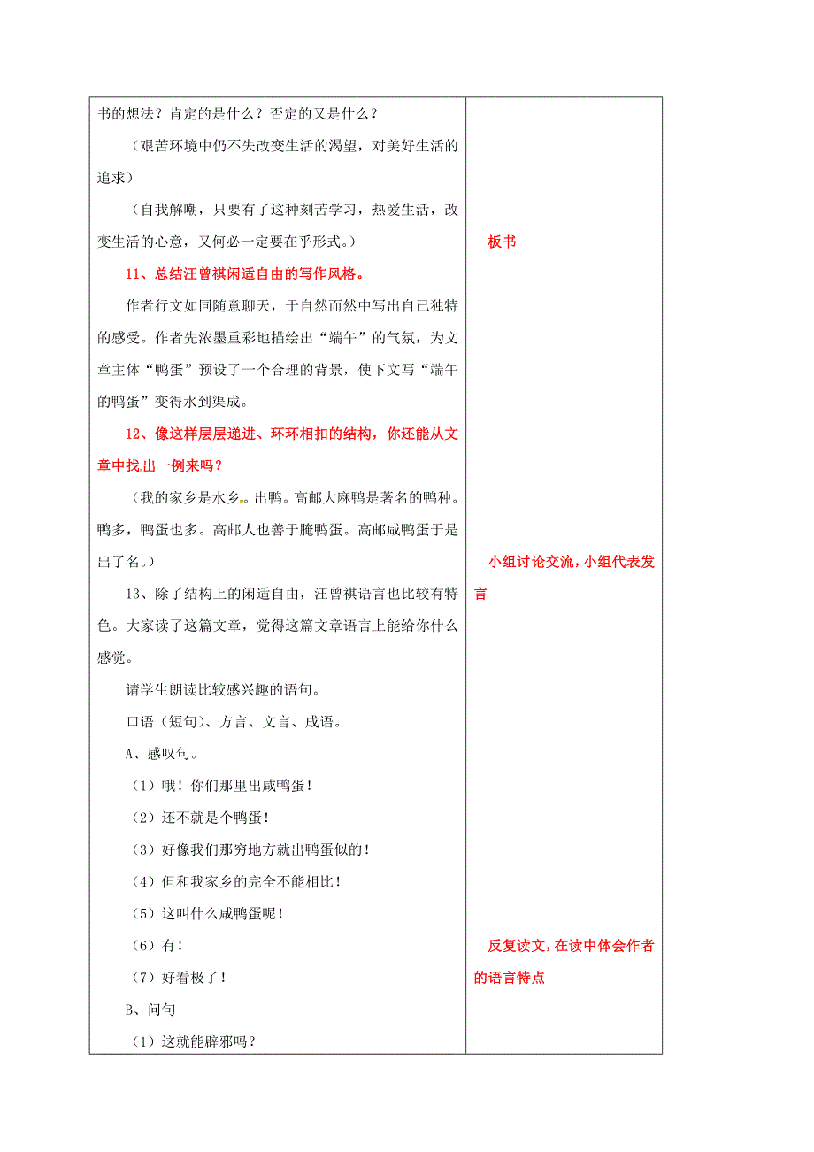 江苏省八年级语文下册第四单元17端午的鸭蛋教案人教版_第4页