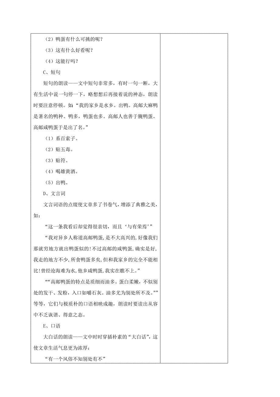 江苏省八年级语文下册第四单元17端午的鸭蛋教案人教版_第5页